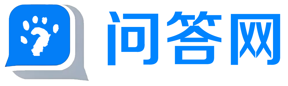 问答网